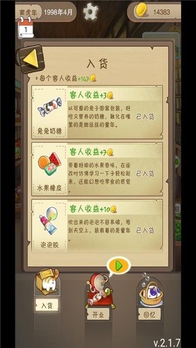 招財小賣鋪最新紅包版截圖2