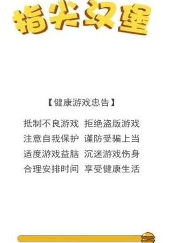 指尖漢堡制作模擬游戲紅包版截圖2