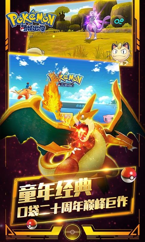 萌妖出沒超夢降臨正版手游截圖1