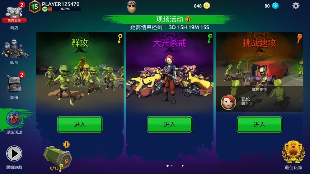 爆僵小隊游戲最新正式版截圖2