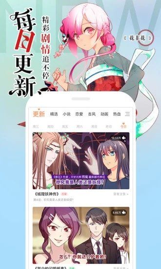 追追漫畫app下載安裝最新版截圖3