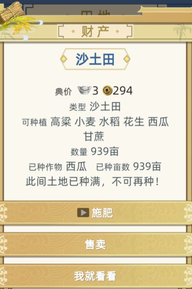 古代人生游戲種田土地選什么好？種田土地選擇與種植收益詳解
