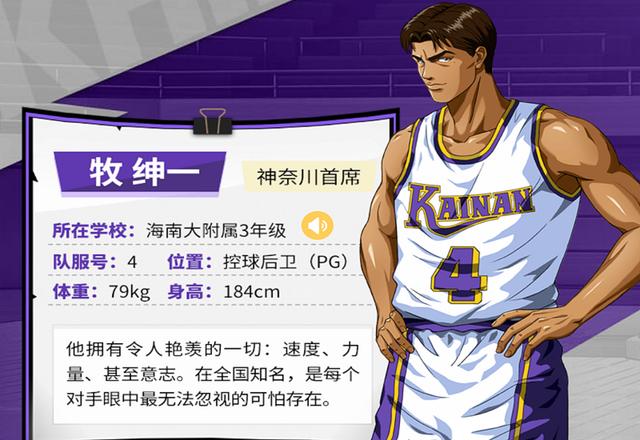 灌籃高手手游牧紳一怎么獲得？牧紳一鉆石奪寶獲取攻略