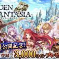 伊甸幻想曲手游中文版安卓版