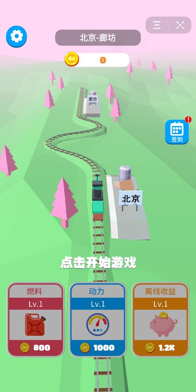 小游戏春节小火车微信程序APP截图2: