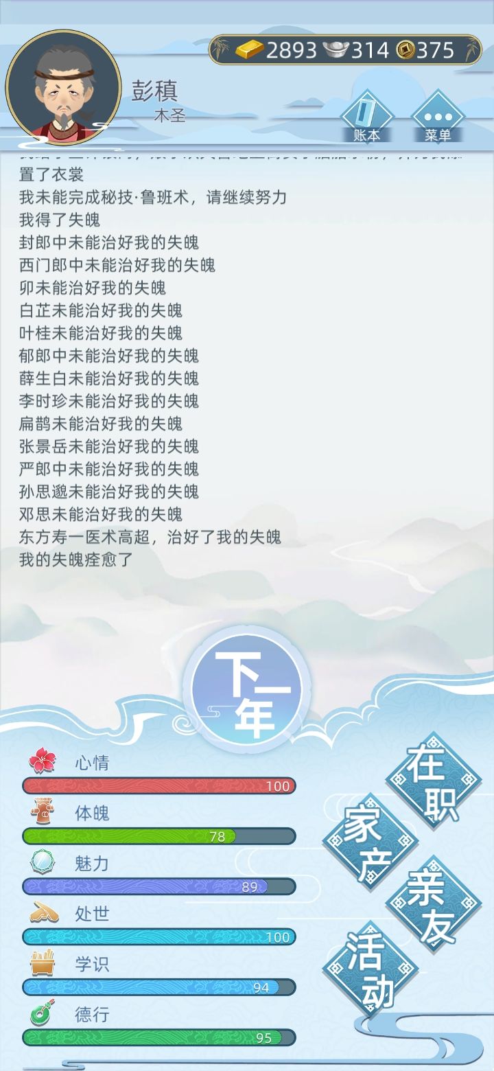 古代人生游戲失魄癥怎么治好？失魄癥治療與體魄提升方法
