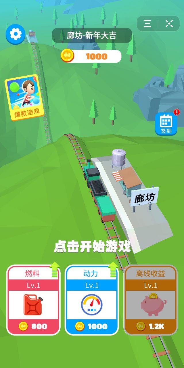 小游戏春节小火车微信程序APP截图3: