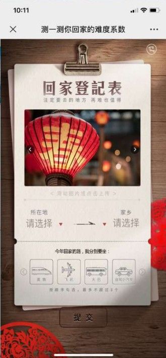 測(cè)一測(cè)你回家的難度系數(shù)小游戲測(cè)試地址截圖3