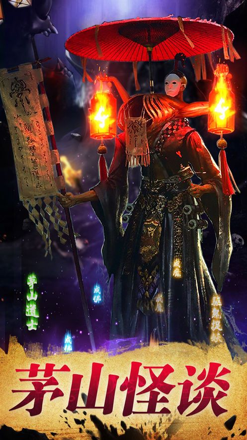 除魔道長手游安卓最新版截圖4