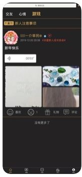 密友Meeting U APP安卓版截圖3