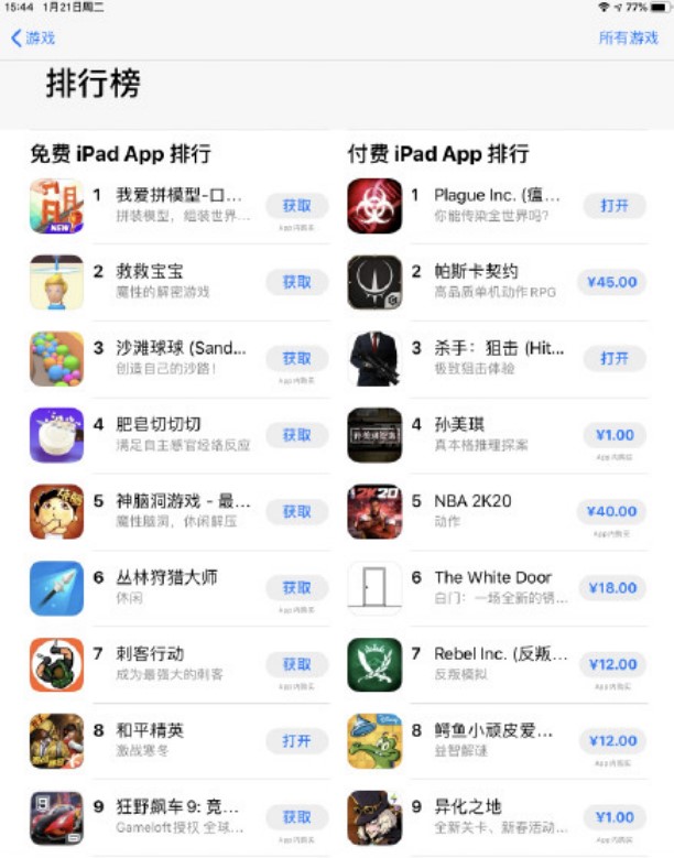《瘟疫公司》力壓《帕斯卡契約》，登頂蘋(píng)果付費(fèi)游戲下載榜