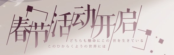 陰陽師百聞牌春節(jié)活動有什么？春節(jié)活動內(nèi)容與獎勵一覽