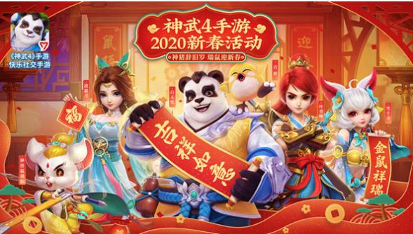 神武4春節(jié)活動有什么？2020新春活動內(nèi)容與獎(jiǎng)勵(lì)一覽