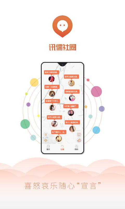訊儒社圈APP最新版截圖2