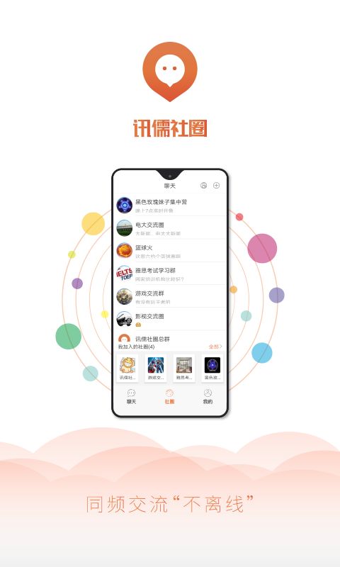 訊儒社圈APP最新版截圖3