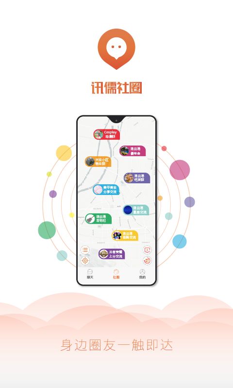 訊儒社圈APP最新版截圖1