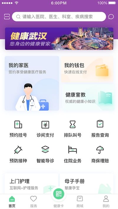 武漢健康云APP下載最新版截圖3