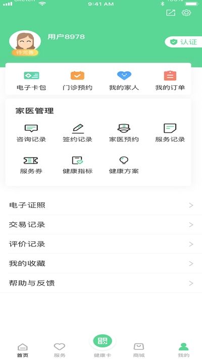 武漢健康云APP下載最新版截圖1