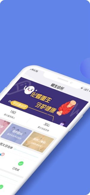 蝶生診所APP醫(yī)生端截圖2