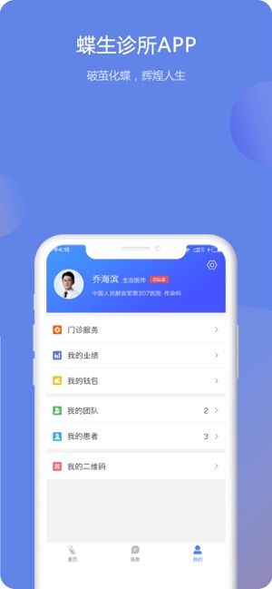蝶生診所APP醫(yī)生端截圖3