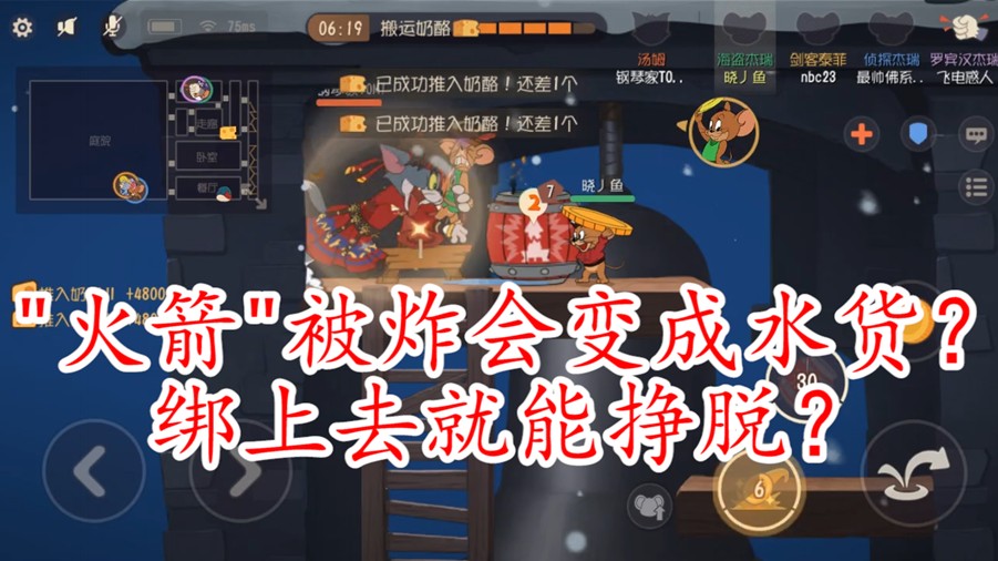 貓和老鼠：被炸的火箭更加容易掙脫？綁幾次掙脫幾次，貓哭了