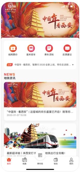 智惠行APP手机版安装截图2: