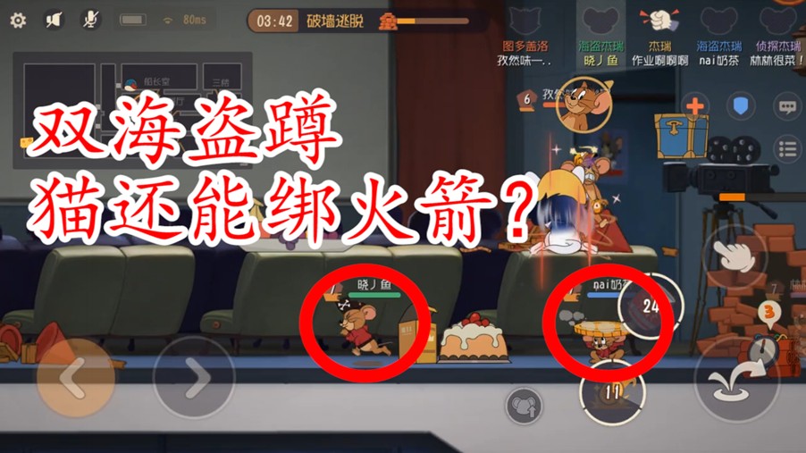 貓和老鼠：新套路出爐，雙海盜玩法，“圖多蓋洛”后悔玩貓了