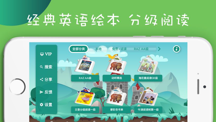 動聽英語繪本APP正版軟件截圖1