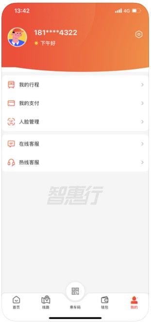 智惠行APP手机版安装截图1: