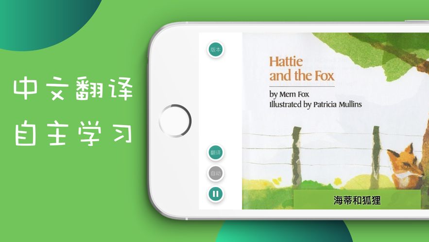 動聽英語繪本APP正版軟件截圖3