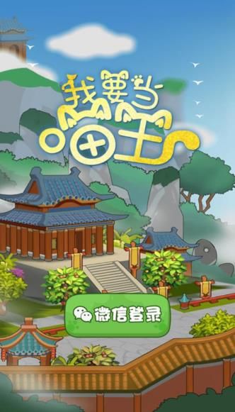 我要當(dāng)喵王游戲紅包版手機(jī)版截圖2