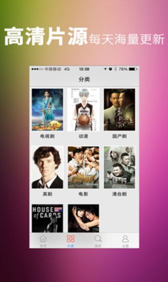漢唐影視APP安裝截圖2