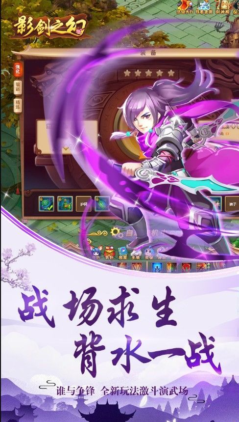 影幻之劍手游安卓版截圖1