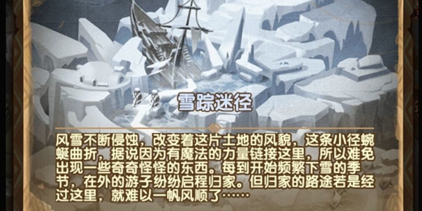 劍與遠征雪蹤迷徑怎么打？雪蹤迷徑通關路線攻略