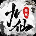 傲視九仙手游安卓最新版