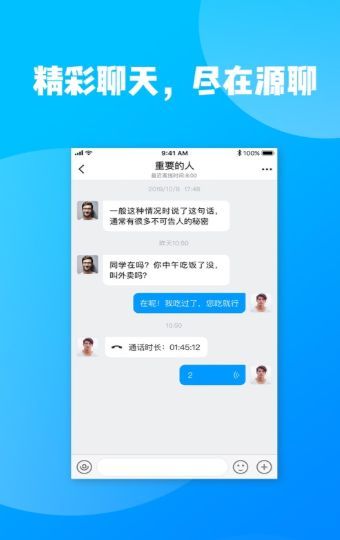 源聊交友APP安卓版截圖1