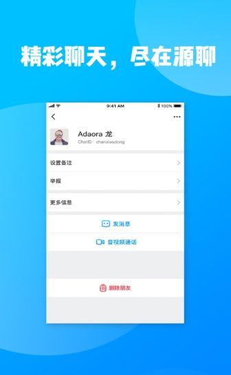 源聊交友APP安卓版截圖4