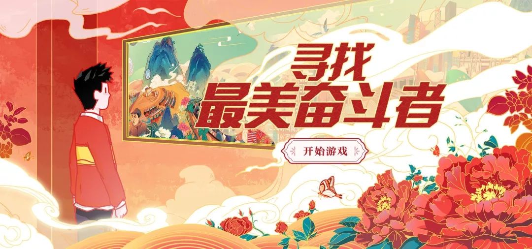 尋找最美奮斗者游戲手機版最新版截圖3