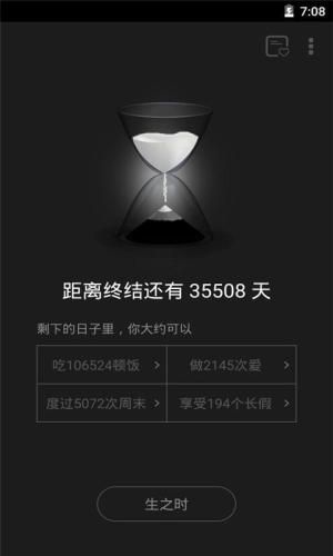 你還能活多久測試app手機版截圖4