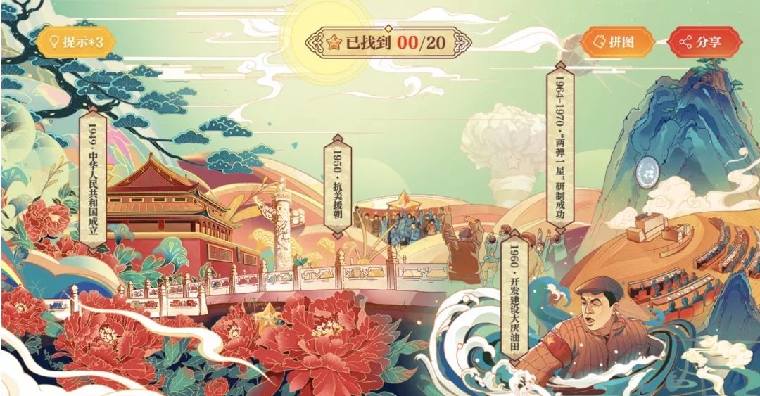 尋找最美奮斗者游戲手機版最新版截圖2