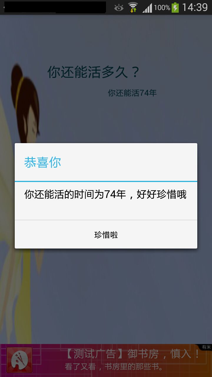 你還能活多久測試app手機版截圖5