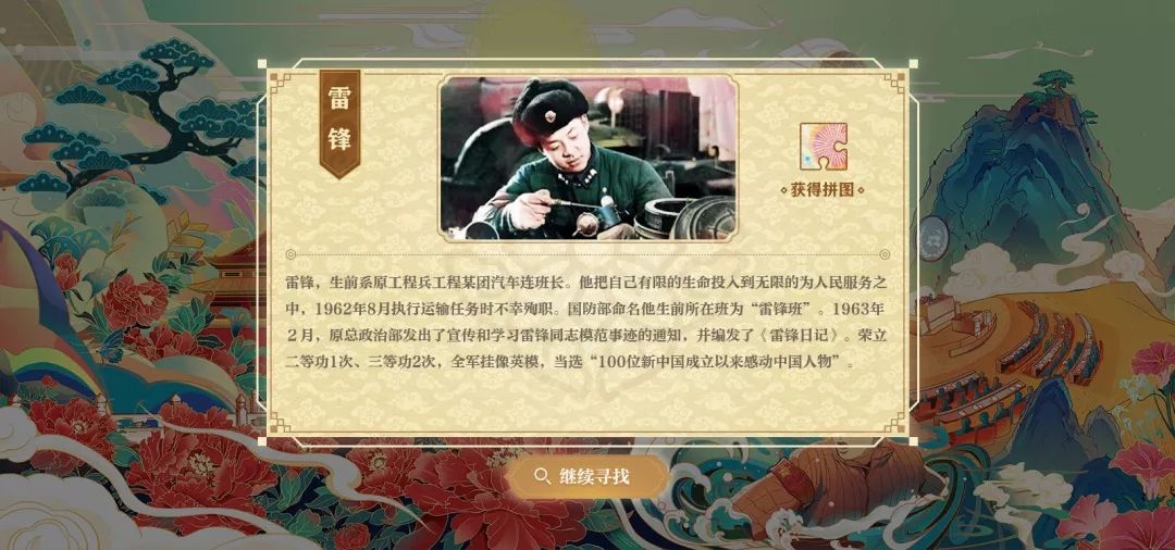 尋找最美奮斗者游戲手機版最新版截圖4