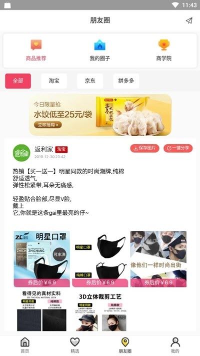 秒返A(chǔ)PP返利平臺截圖2