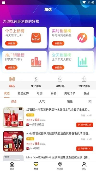 秒返A(chǔ)PP返利平臺截圖3