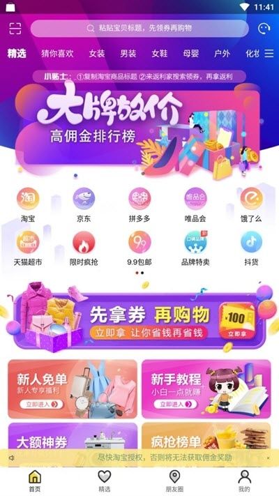 秒返A(chǔ)PP返利平臺截圖1