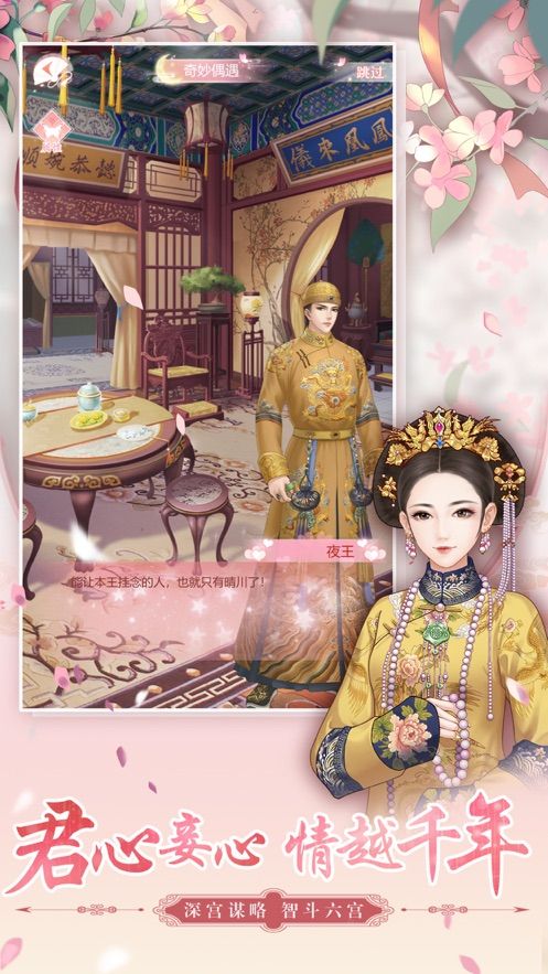 大清盛妃手游正版截圖1