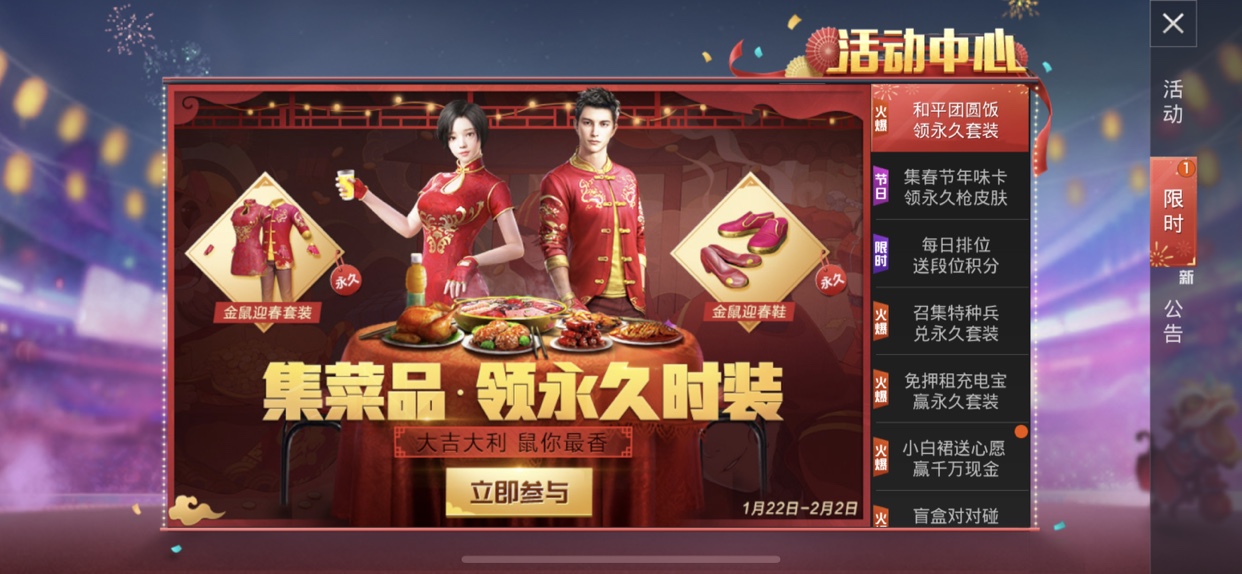 和平精英團圓飯怎么集菜品？團圓飯集菜品領(lǐng)永久時裝方法一覽