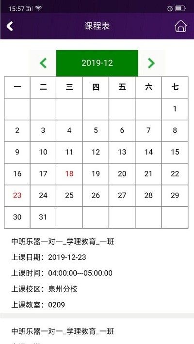 三人行助教APP教師端截圖1