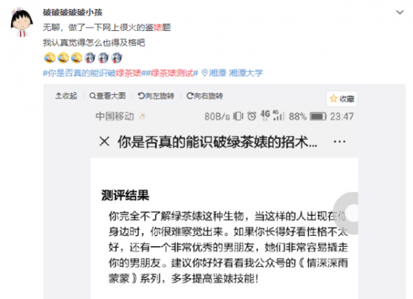 抖音鑒別綠茶測試在哪里？鑒別綠茶測試鏈接地址分享