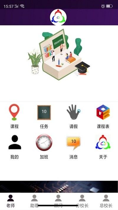 三人行助教APP教師端截圖2